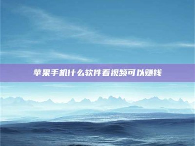 杭州5个最好的找兼职家教渠道，拿到成都兼职家教吧！